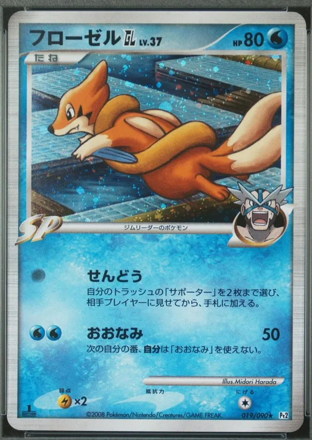 Floatzel GL [1st-Edition]